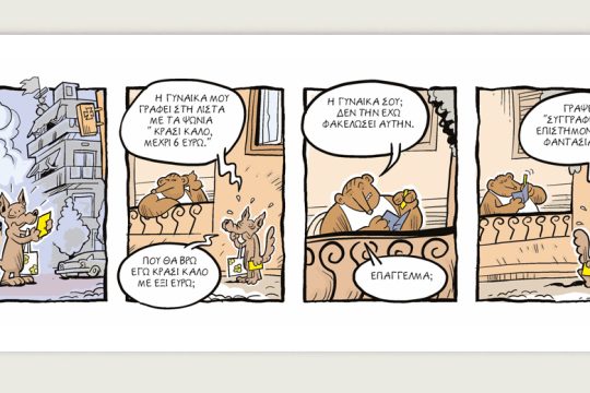 Καρέ-Αρκούδι-26/8/23